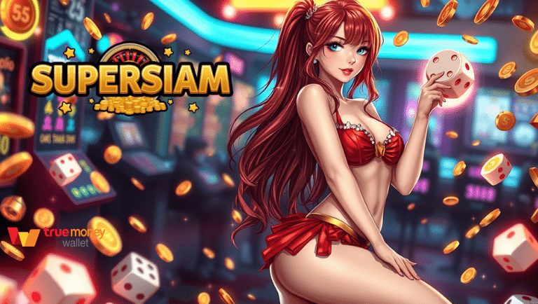 supersiam หวยออนไลน์